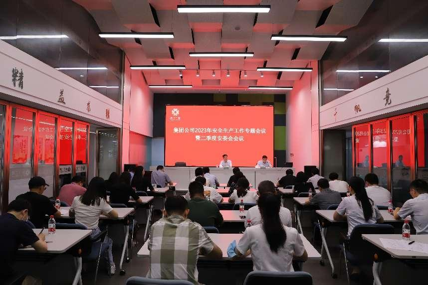 20230705省二輕集團(tuán)召開(kāi)安全生產(chǎn)工作專(zhuān)題會(huì)議.png